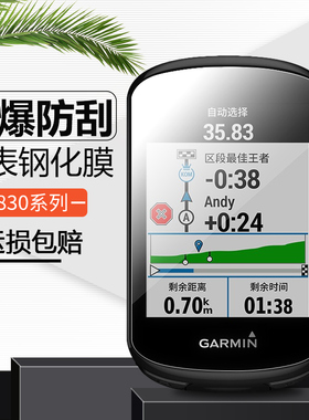 cawa 佳明1040钢化膜 130/830/840码表保护膜1030 Plus玻璃防爆膜