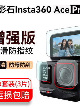 CAWA适用于 Insta360 Ace Pro钢化膜360 Ace镜头屏幕保护膜