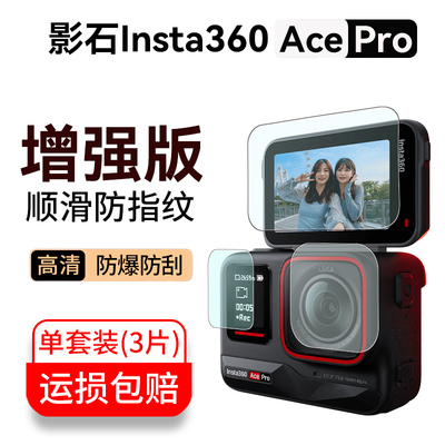 适用于影石Insta360 Ace Pro 2钢化膜360 Ace镜头膜pro屏幕保护膜