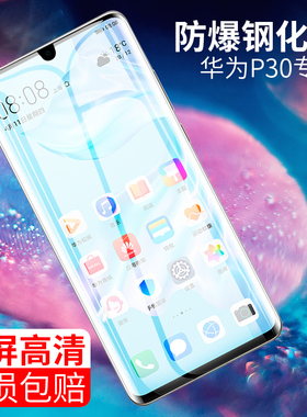 CAWA 华为P30/Pro钢化膜 p40全屏手机膜30s/play4T贴膜适用于华为