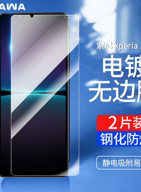 CAWA索尼 Xperia 5V钢化膜5iv/5iii手机全透明玻璃保护膜10 V/iV iii/ii贴膜电镀疏油层顺滑全屏防指纹手机膜