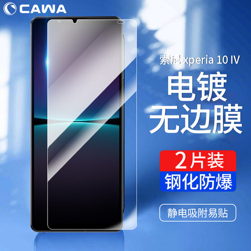 CAWA索尼 Xperia 5V钢化膜5iv/5iii手机全透明玻璃保护膜10 V/iV iii/ii贴膜电镀疏油层顺滑全屏防指纹手机膜