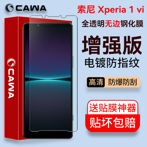 xperia1iv钢化膜1v/vi电镀膜