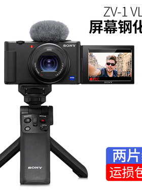 Cawa 索尼ZV-1钢化膜ZV1 M2/ZV1F/ZV-e1相机屏幕玻璃防爆保护贴膜