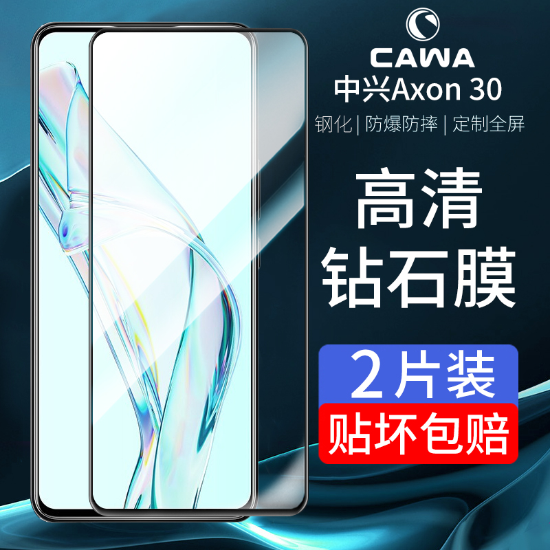 cawa中兴天机钢化膜全屏膜镜头膜