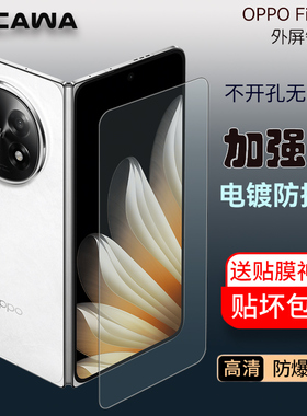 CAWA适用OPPO Find N5折叠手机钢化膜高清防爆全屏细边电镀疏油层find N5高清透明电镀防指纹保护贴手感顺滑