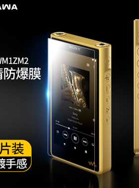 适用于索尼NW-ZX706/ZX707/NW-A55钢化膜防爆高清A105HN/ZX505/NW-WM1ZM2贴膜MP3播放器屏幕保护膜