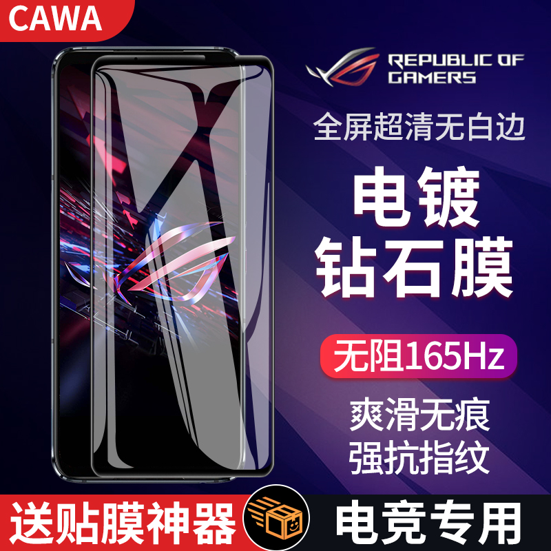 华硕Rog7钢化膜电镀膜游戏专用Rog8/rog6/6Pro/5s/8pro全屏贴膜镜头膜手机膜无白边气泡防摔防爆电竞保护膜