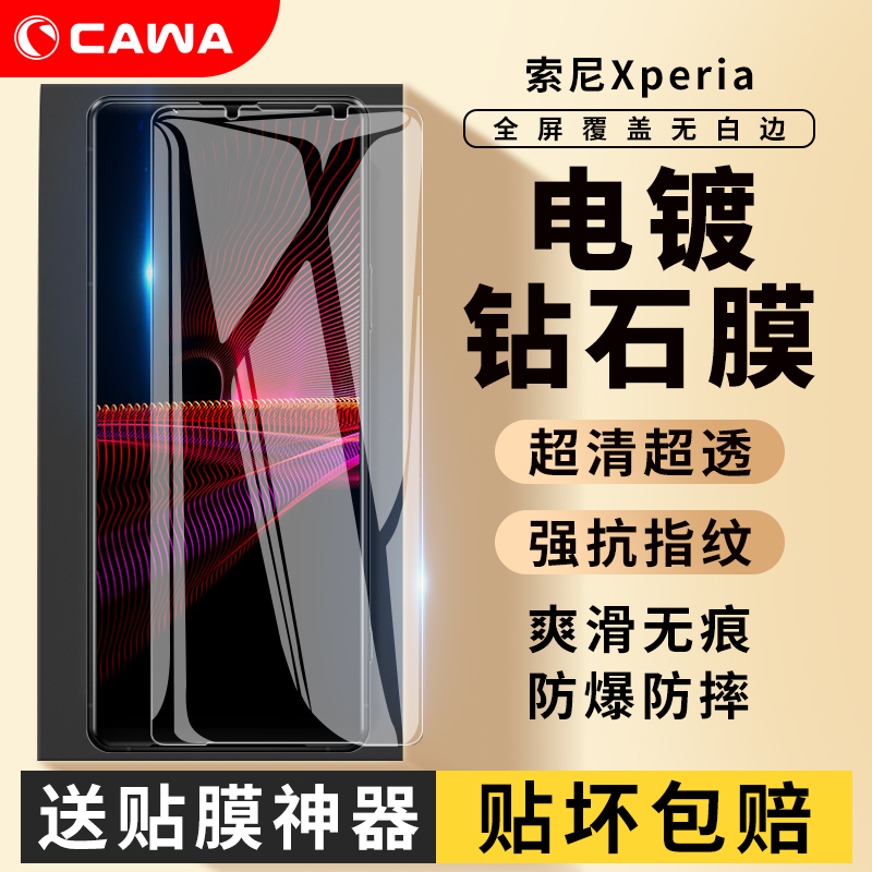 索尼xperia1iii钢化膜电镀膜1V/Xperia Pro-i/xperia1iv手机全屏无边全透明防爆防摔镜头膜电竞膜游戏专用