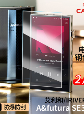 Cawa艾利和 SP3000钢化膜SP4000保护膜kann ultra播放器全屏电镀膜2000T/SE300玻璃膜SP3000T屏幕钢化贴膜