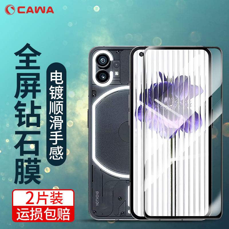 CAWA Nothing phone2钢化膜Nothing1全屏高清防爆手机贴膜电镀保护膜