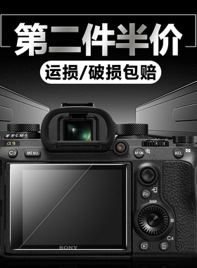 cawa 索尼A7C M2钢化膜 A7m4/zv1相机玻璃贴膜FX3/FX6屏幕保护膜