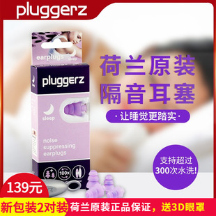 荷兰pluggerz专业隔音耳塞睡觉防噪音呼噜学习睡眠工作用飞机减压