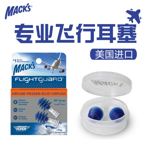 美国MACKS飞机耳塞 航空专用飞行减压耳塞 飞行旅行高速电梯高铁 - 封面