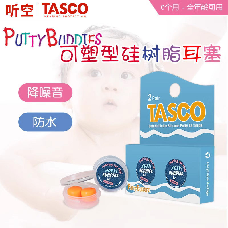 TASCO软硅树脂游泳耳塞隔音防噪音降噪洗澡防水婴儿童硅胶泥