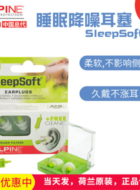正品荷兰Alpine sleepsoft睡眠耳塞防呼噜打鼾女士男士降噪音舒适