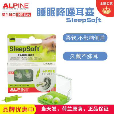 正品睡眠耳塞alpine防呼噜打鼾