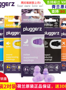 荷兰pluggerz专业隔音耳塞睡觉专用防噪音呼噜吵超级降噪睡眠神器