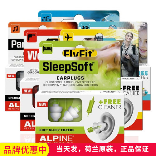 荷兰alpine飞机飞行小孩成人耳塞