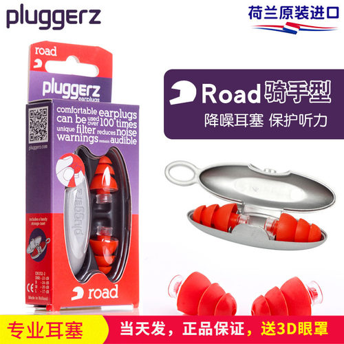 荷兰pluggerz专业骑行耳塞摩托引擎汽车防噪音工作吵闹听力保护