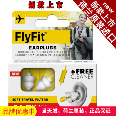 荷兰进口Alpine FlyFit earplugs飞机耳塞 航空专用飞行减压耳塞