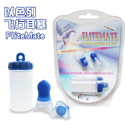 正品以色列FliteMate 飞机耳塞 航空飞行耳塞减压降压耳塞 防耳痛 - 封面