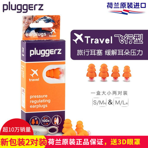 PLUGGERZ宝宝婴儿抗压防噪音耳塞