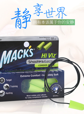 mack's带线隔音耳塞专业睡觉防噪音睡眠工作机械降噪静音男女