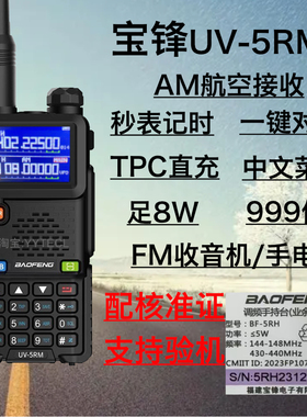 宝锋UV5RH手台民用自驾游大功率车载手持宝锋UV5RH pro对频对讲机