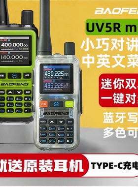 2025新款宝锋对讲机5R-mini5W民用无线电自驾游车载宝峰手台10器