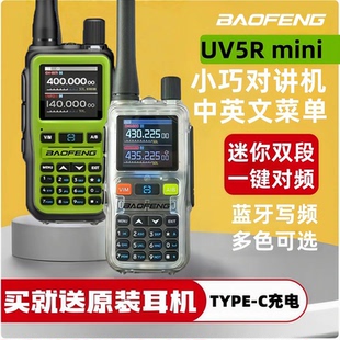 2025新款宝锋对讲机5R-mini5W民用无线电自驾游车载宝峰手台10器