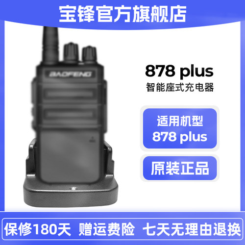 宝峰bf-878plus对讲机电池充电器m4充电器v4宝锋E90对讲机999s