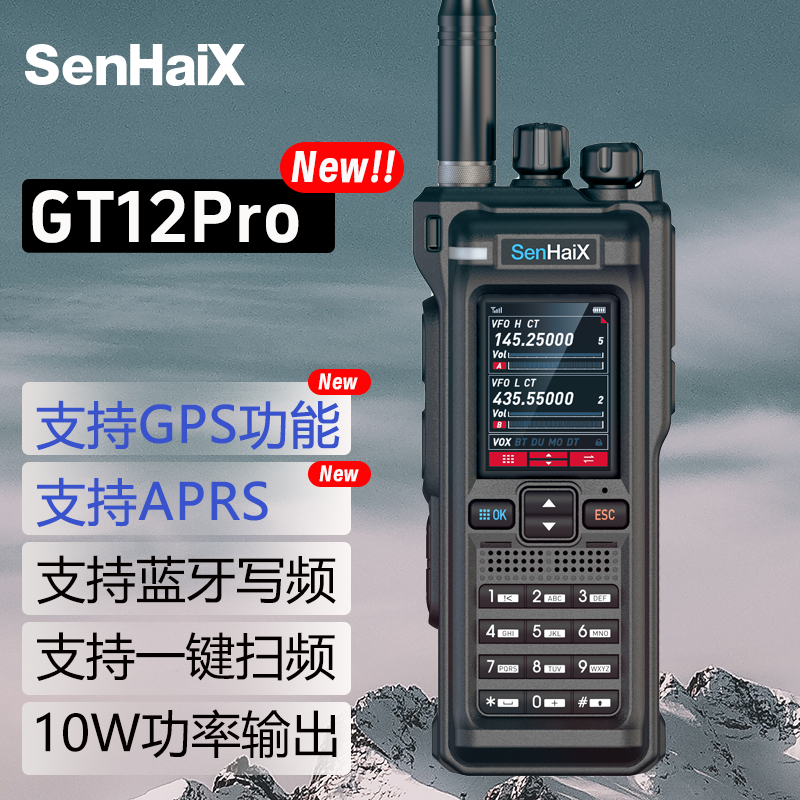 森海克斯GT-12对讲机APP写频10W模拟手持户外露营HAM手台内置蓝牙