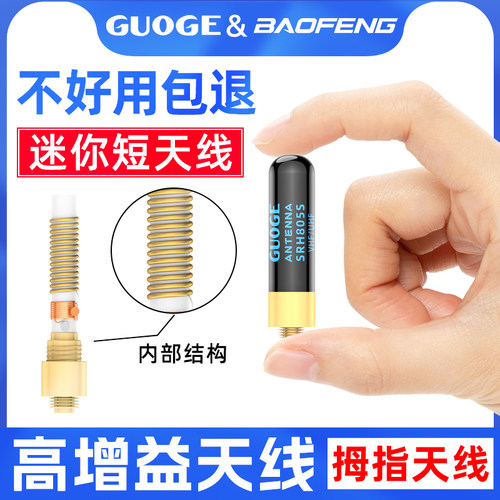 宝锋对讲机805S天线宝峰对讲机手台增益信号拇指天线短通用