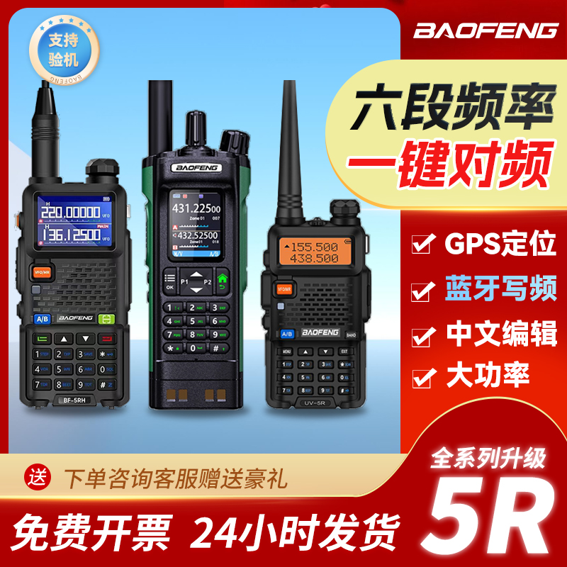 宝锋UV5RH对讲机GPS专业对讲机2025新款车载大功率户外手台自驾游