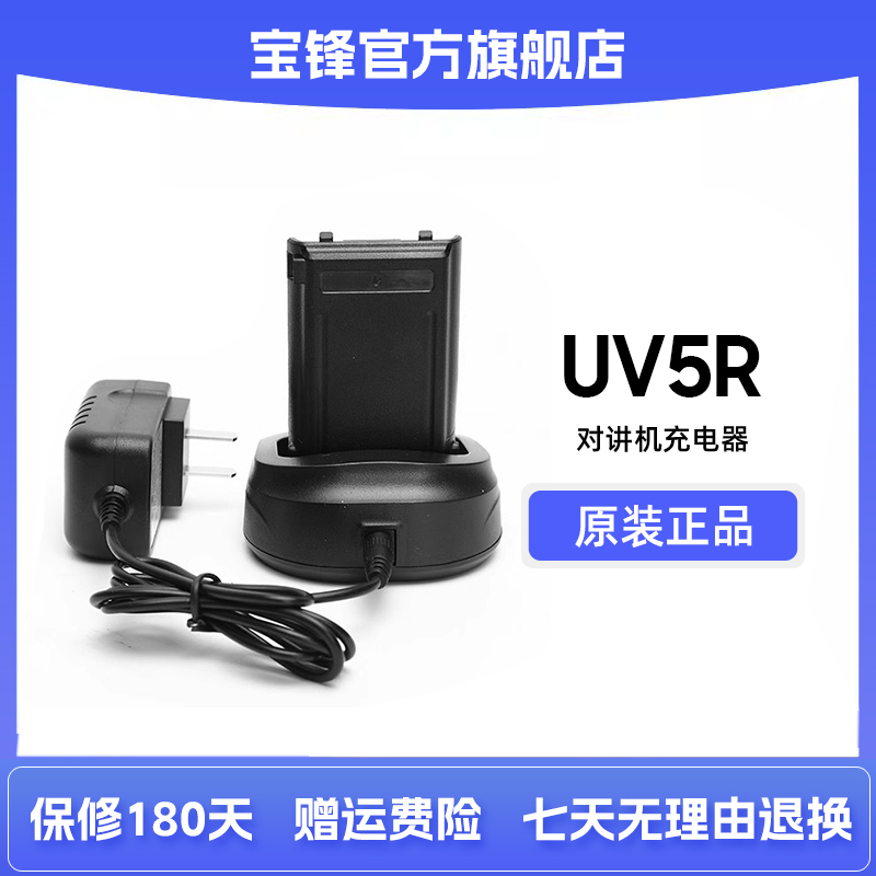 宝峰bf-uv5r先创版对讲充电器宝锋r9锂子电池充电器860充电器