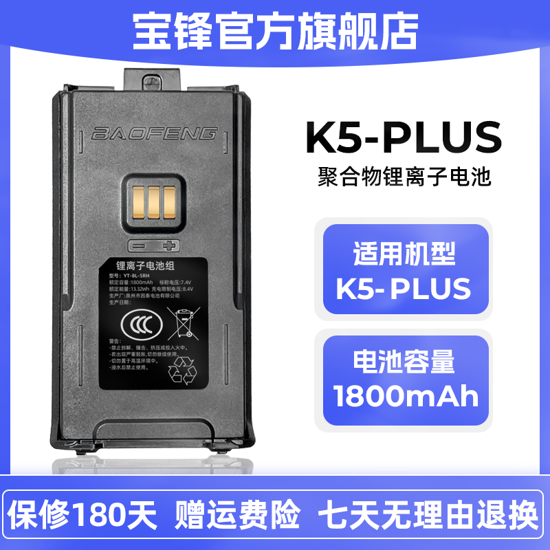 原装宝锋对讲机K5PLUS大容量锂电池3C认证宝峰对讲机电池配件