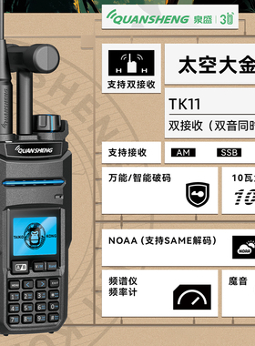 泉盛TK11太空大金刚对讲机一键对频10w大功率户外双接收无线手台