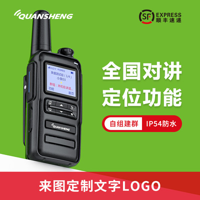 泉盛IP-Q100全国对讲讲机5000公里不限距离户外公网集群插卡手台