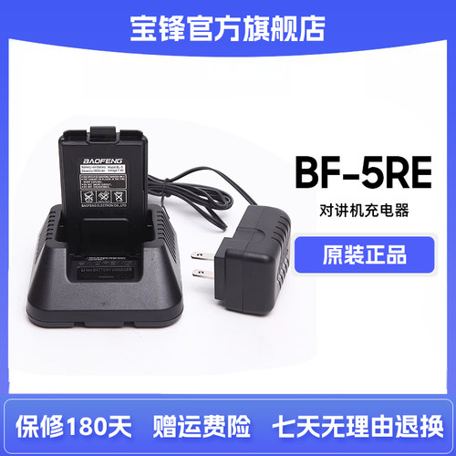 宝峰UV5RE充电器UV-5RE充电器