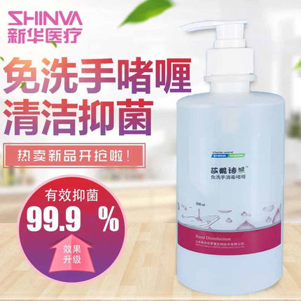 莎妮诗兰免洗手消毒啫喱凝胶免洗洗手液速干杀菌保湿滋润护肤保湿