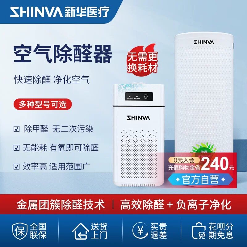 新华医疗空气除醛器净化器新房装修机去除甲醛家用除异味负离子