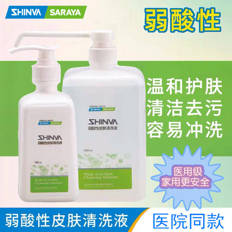 洗贝思蔻弱酸性皮肤清洗液洗手液天然抑菌呵护手部清洁去污医家用
