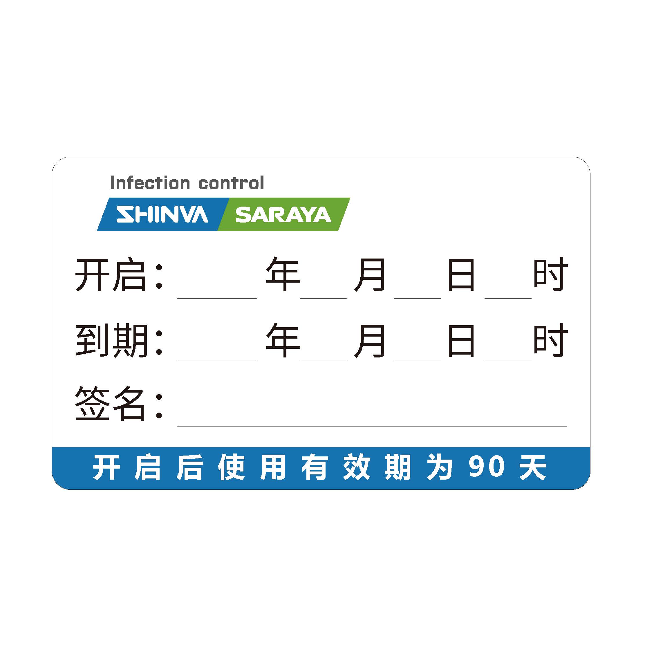 新华莎罗雅免洗手消毒液啫喱开瓶标签不干胶贴纸铜版纸