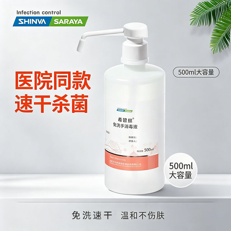 希碧丝免洗手消毒液酒精乙醇消毒水剂喷雾杀菌速干洗手液医护家用