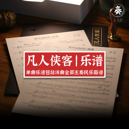 一奏器乐派【官方周边】【第二卷