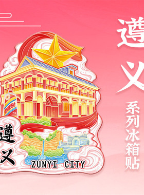 贵州遵义木质冰箱贴定制创意立体
