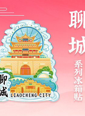 山东聊城木质冰箱贴定制立体文创