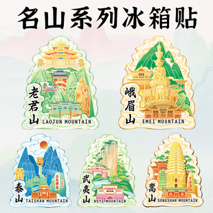 名山木质冰箱贴批发泰山嵩山文创冰箱贴定制磁吸景区旅游纪念品