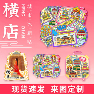 义乌横店木质冰箱贴磁贴秦王宫梦外滩明清宫苑景区金属冰箱贴